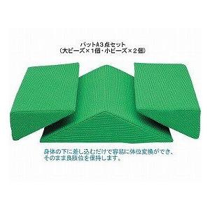 ナーセントパットA 3点セット 標準カバータイプ 大ピース×1個