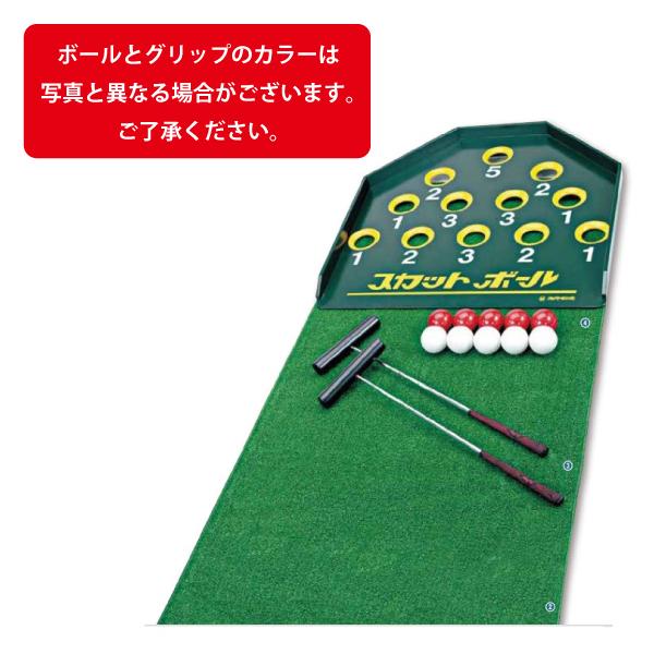 スカットボールセット NH4100 羽立工業 レクリエーション 運動 施設