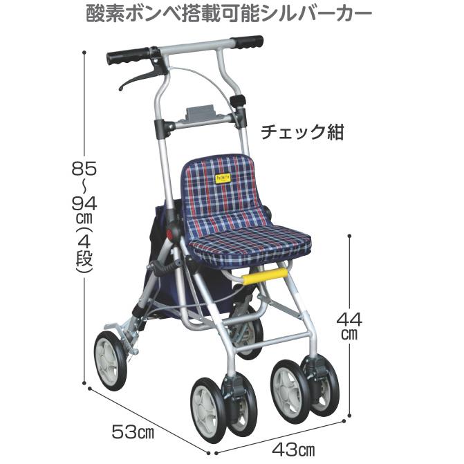 ポシェットボンベII No.672B ネイビー シルバーカー 介護用品