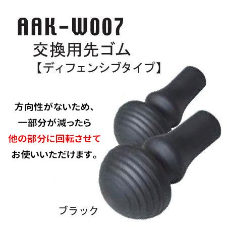 KIZAKI キザキ 交換用先ゴム ディフェンシブタイプ 2個1セット