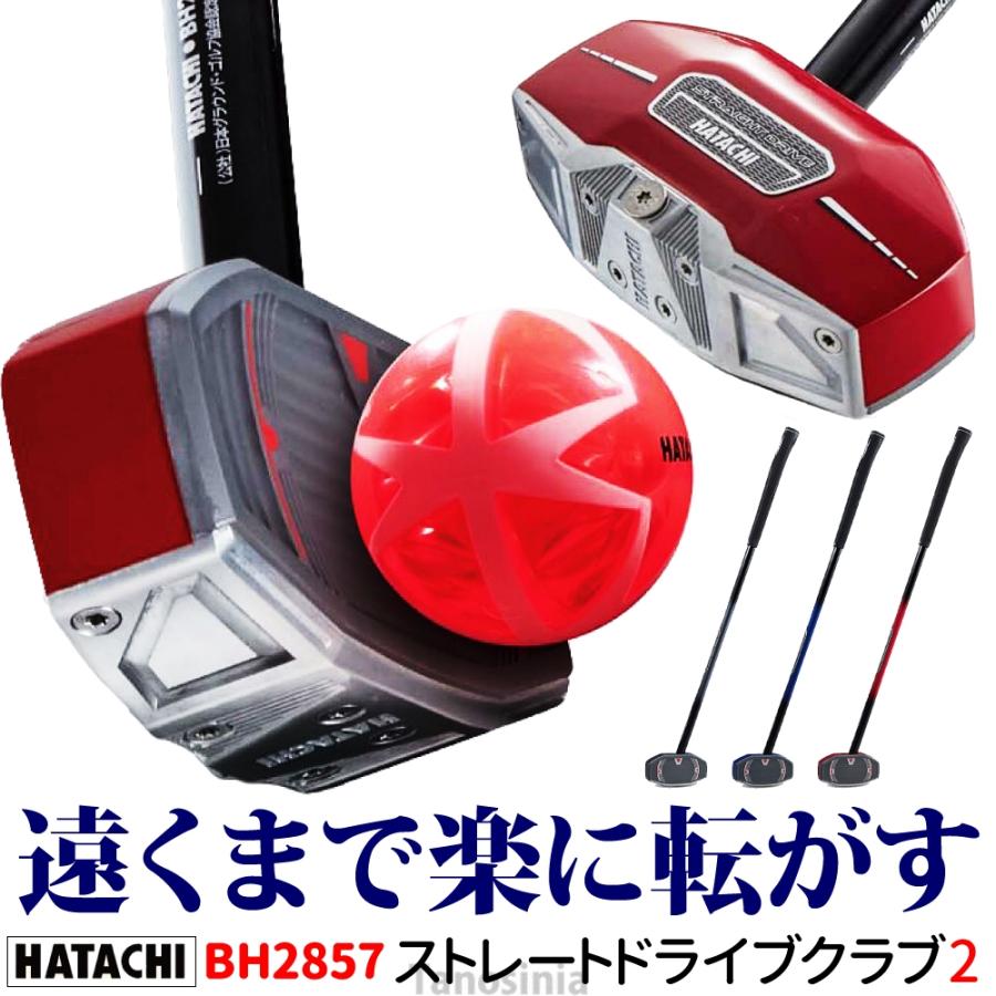 グラウンドゴルフクラブ ハタチ ストレートドライブクラブ2 グラウンドゴルフクラブ ハタチ ストレートドライブクラブ2