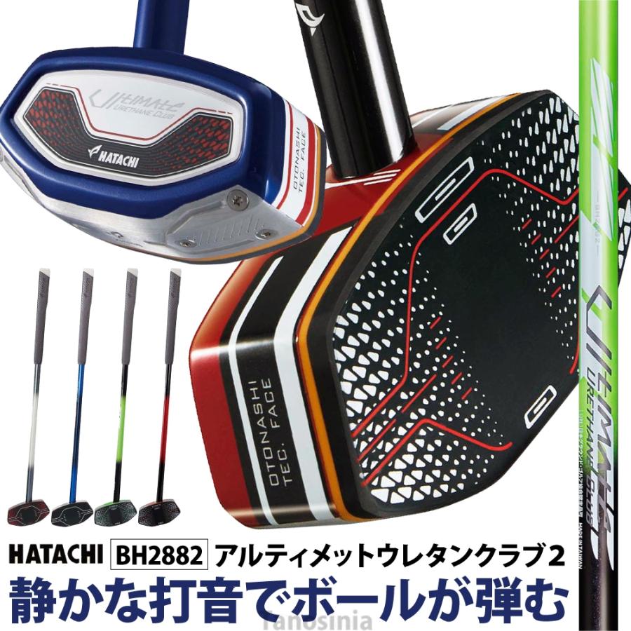 グラウンドゴルフ クラブ 2本セット アシックス ハタチ クラブバッグ付き HATACHI（ハタチ） グラウンドゴルフ クラブ アルティメットウレタン