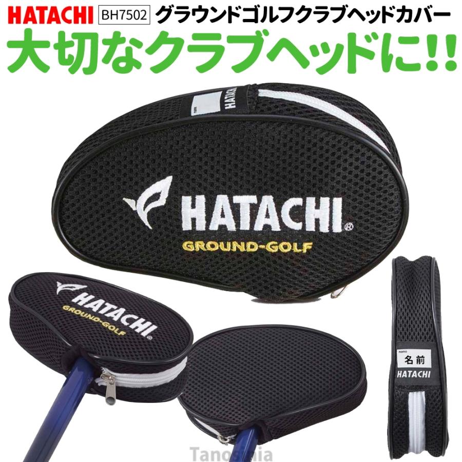 HATACHI（ハタチ） グラウンドゴルフ クラブ用 ヘッドカバー2HATACHI