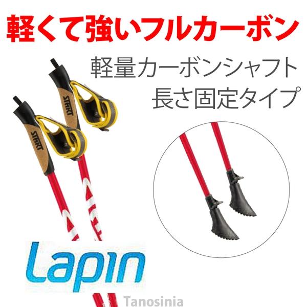 ノルディックウォーキングポール 長さ固定 カーボン 軽量 Lapin ノルディックウォーキングポール 長さ固定 カーボン 軽量 Lapin