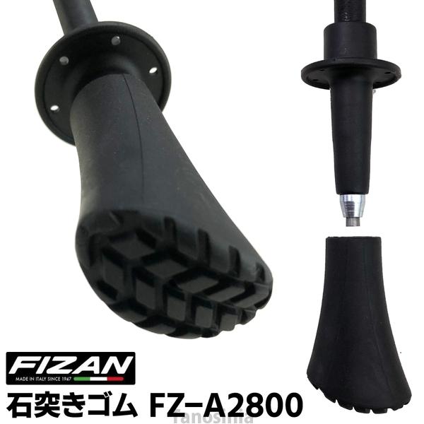 石突きゴム FIZAN フィザン 2個セット 先ゴム 替えゴム パッド