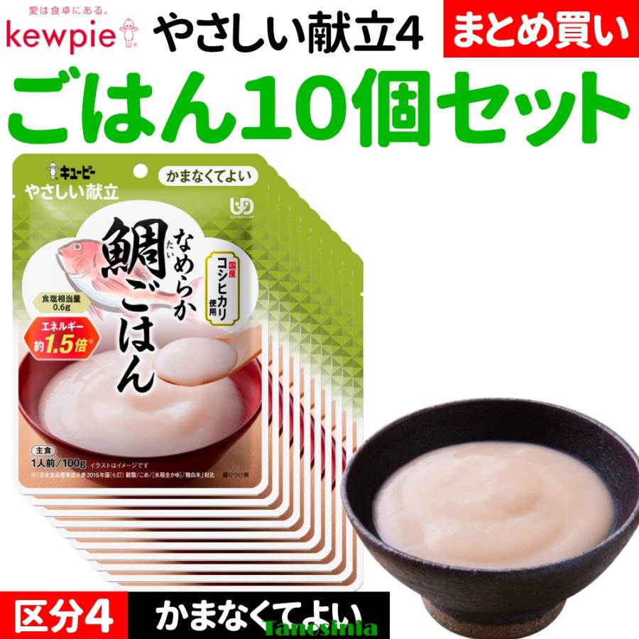 キユーピー やさしい献立 介護食セット 介護食 高齢者 主食 ごはん