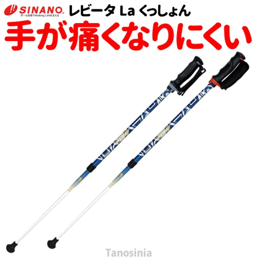 シナノ ポールウォーキング レビータ La くっしょん クッションシステム採用 左右1セット ノルディックポール Ue ウォーキングポール 健康スポーツ通販のタノシニア 通販 Yahoo ショッピング