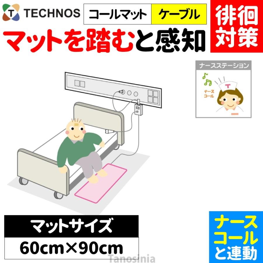 ナースコール連動 離床センサー 認知症 徘徊センサー 徘徊対策 病院