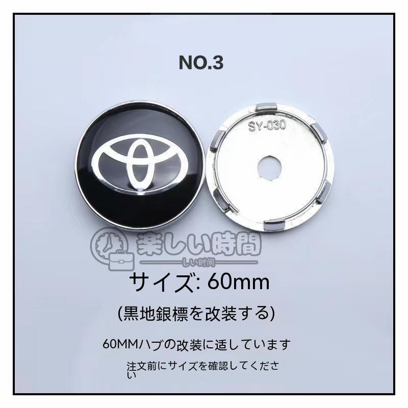 トヨタ Toyota ホイールセンターキャップ ハブキャップ ホイールカバー センターキャップ バッジ エンブレムステッカー 60mm｜tanosiijikan｜04