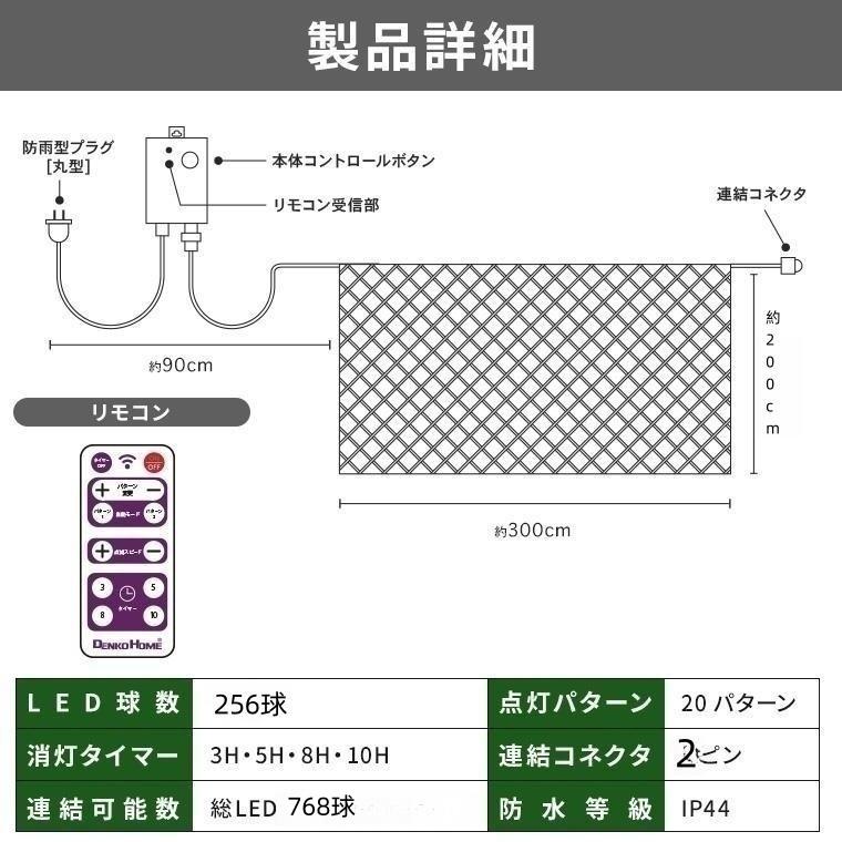 イルミネーションライト 屋外 LED ネットライト ナイアガラ 256球 防水 リモコン クリスマス｜tanosiijikan｜11