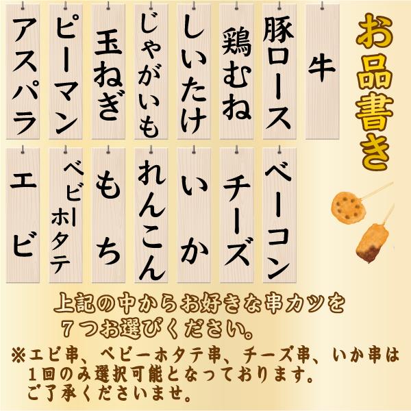 串カツ 選べるセット！ めっちゃ大阪 串カツセット（7種合計35本+ソース1本）国内製造 贈り物 ギフト 父の日 母の日 お中元 お歳暮