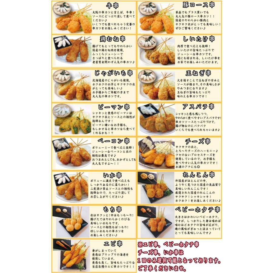 串カツ 選べるセット！ めっちゃ大阪 串カツセット（7種合計35本+ソース1本）国内製造 贈り物 ギフト 父の日 母の日 お中元 お歳暮