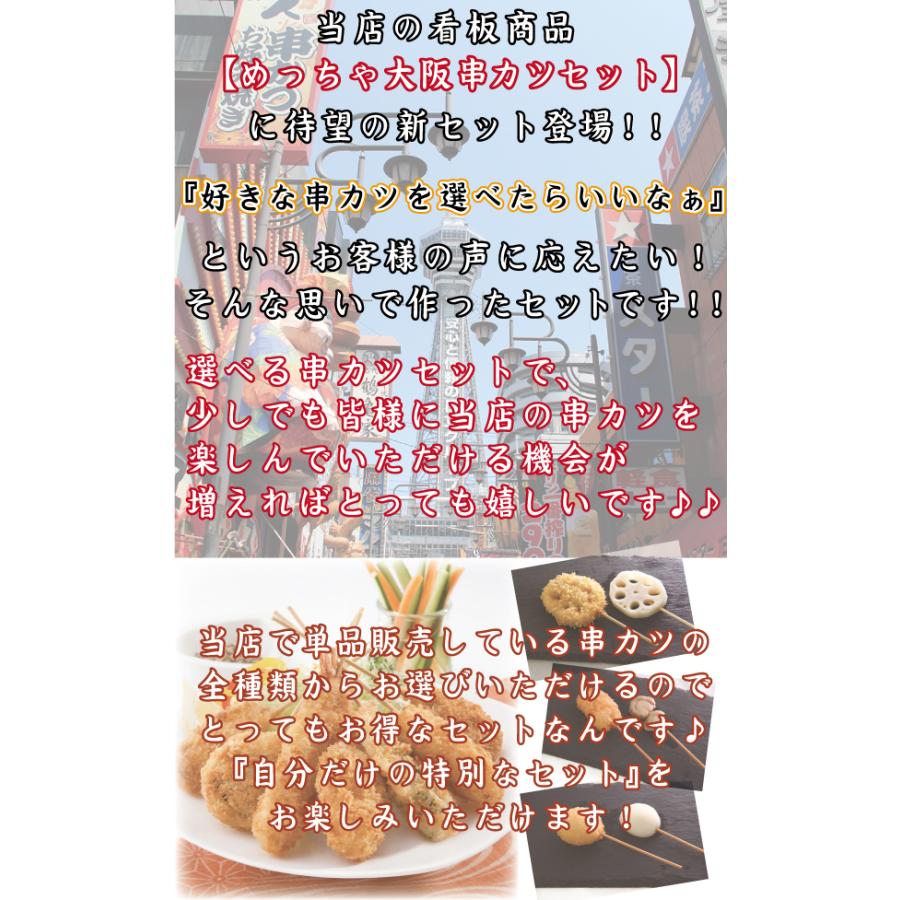 串カツ 選べるセット！ めっちゃ大阪 串カツセット（7種合計35本+ソース1本）国内製造 贈り物 ギフト 父の日 母の日 お中元 お歳暮