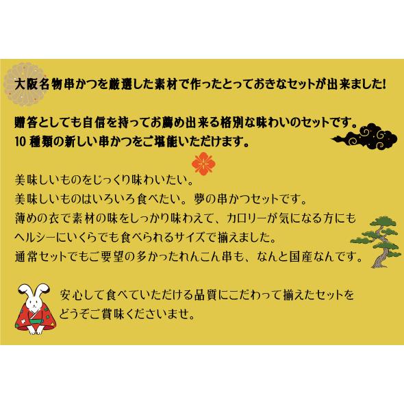 国内製造 プレミアムめっちゃ大阪串かつセット（10種合計50本+ソース1本）(串揚げ 串カツ)｜tanosimi｜06