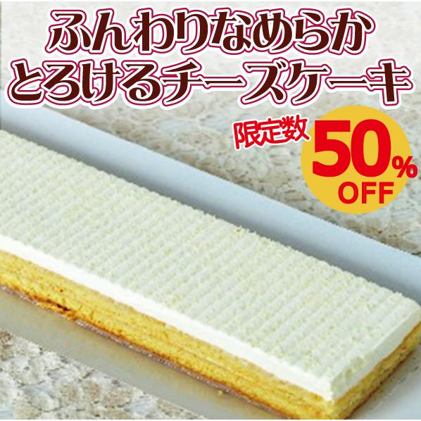 ふんわりなめらか とろけるチーズケーキ 300g 業務用 冷凍 シートケーキ フリーカット 超目玉