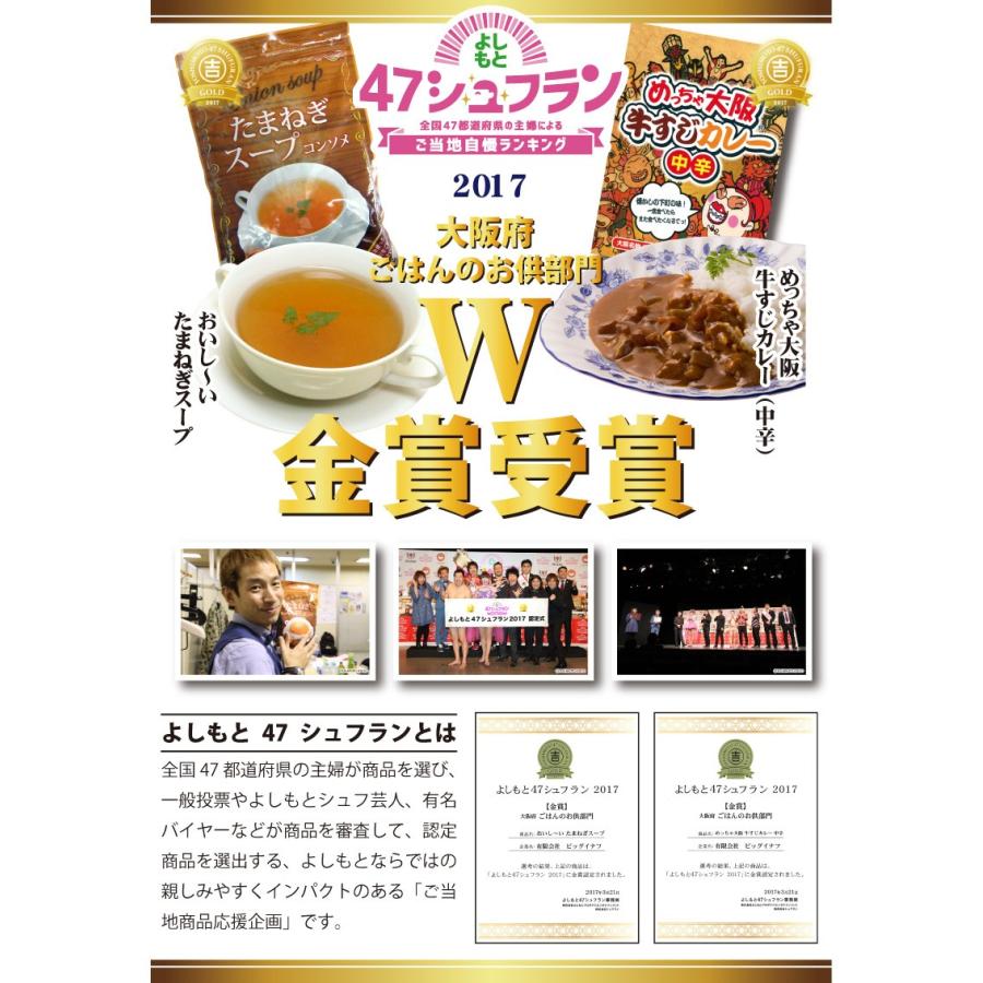 ご当地　めっちゃ大阪　牛すじ カレー ギフトセット（8袋）(大阪名物 土産 ギフト プレゼントにもどうぞ 送料無料 レトルト)｜tanosimi｜05