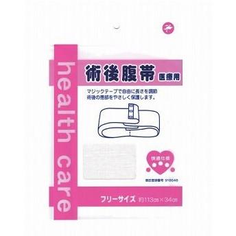 術後腹帯 快適仕様 医療用 525710 フリーサイズ 介護用品 | ブランド登録なし