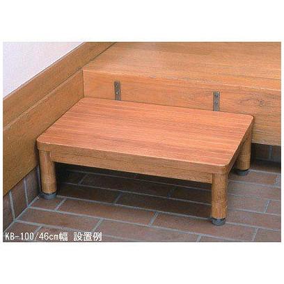 介護用品 段差解消踏台 KB-100 46cm幅 スタンダード 段差解消踏台