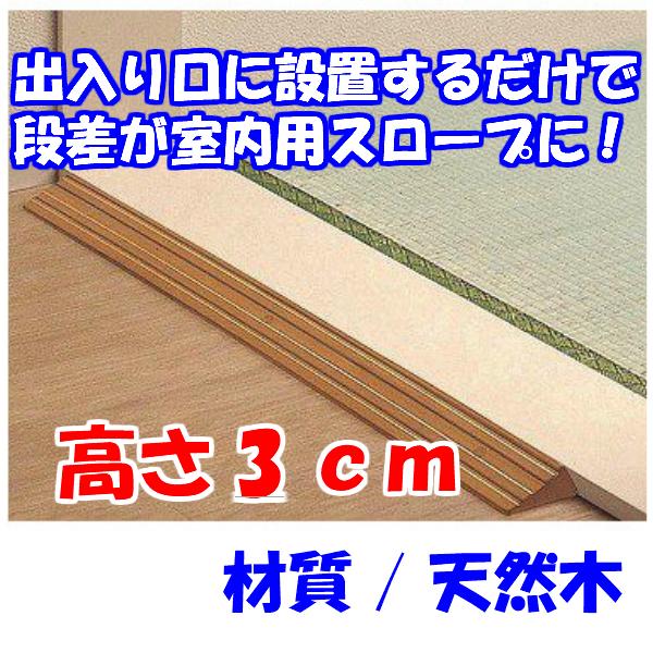 段差スロープ 介護用品 高さ30mm×長さ760mm 段差解消スロープ 定尺タイプ EWA112RH30 長さ76cm 車椅子 車いす バリアフリー :217313:介護用品・健康スポーツ用品のタノシニア ヤフー店 - 通販 - Yahoo!ショッピング 段差スロープ 介護用品 高さ30mm×長さ760mm 段差解消スロープ 定尺タイプ EWA112RH30 長さ76cm 車椅子 車いす バリアフリー :217313:介護用品・健康スポーツ用品のタノシニア ヤフー店 - 通販 - Yahoo!ショッピング