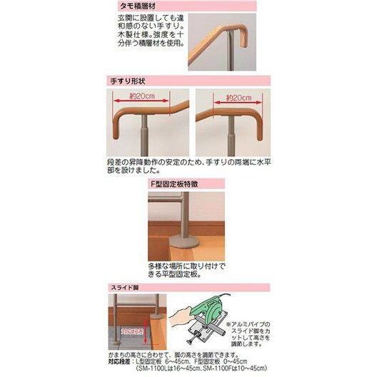上がりかまち用手すり SM-950F 補助 手すり 住宅改修 部材 介護用品