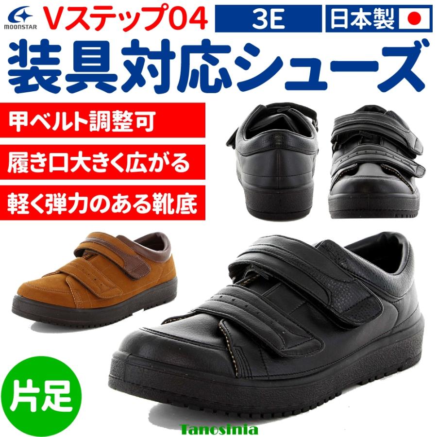 介護 靴 介護シューズ メンズ 紳士用 装具対応 履きやすい 脱ぎやすい