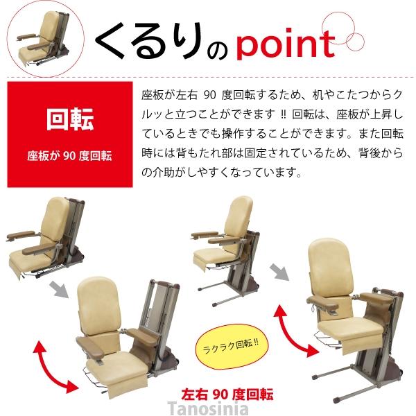 椅子【お取引決定】 介護 電動 椅子 座椅子 昇降 座面回転 肘付 立ち上がりやすい 高齢者