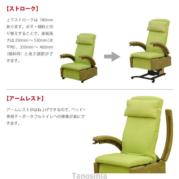 介護 電動 座椅子 昇降 肘付 立ち上がりやすい リクライニング 高齢者