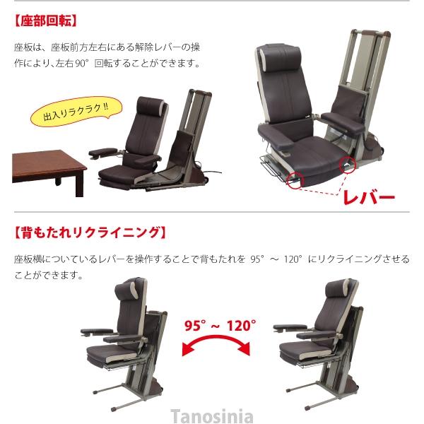 介護 電動 椅子 座椅子 昇降 座面回転 肘付 日本製 高齢者 お年寄り