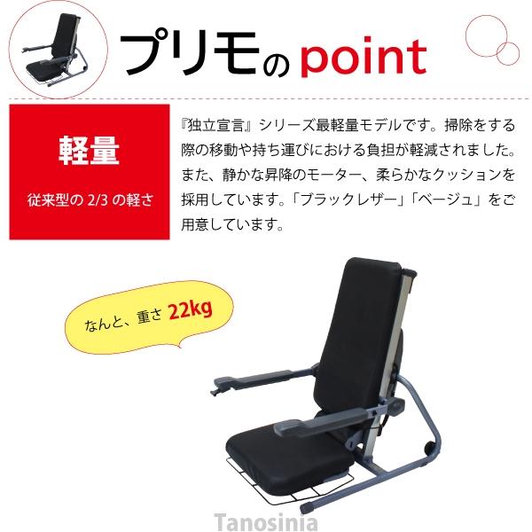 介護 電動 椅子 座椅子 昇降 肘付 立ち上がりやすい 高齢者 電動昇降座 