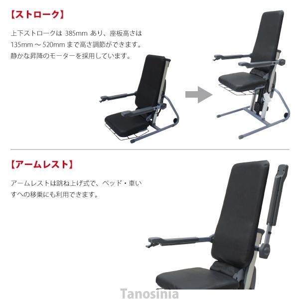 介護 電動 椅子 座椅子 昇降 肘付 立ち上がりやすい 高齢者 電動昇降座