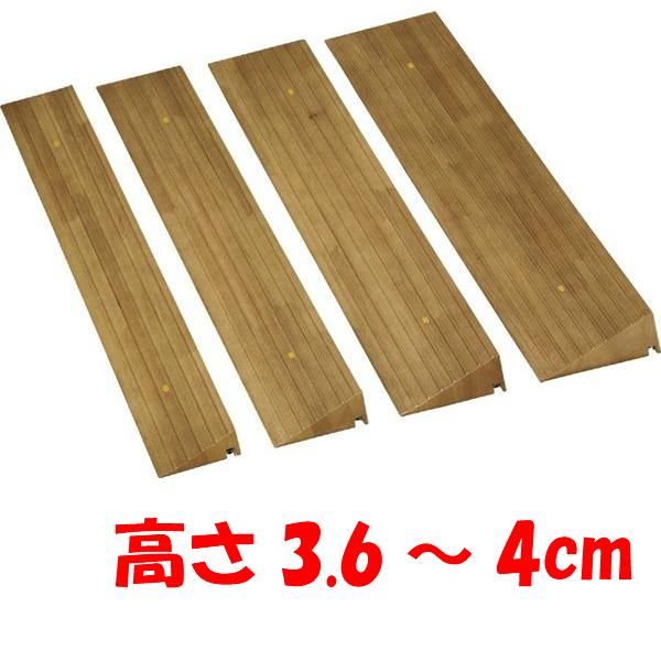 木製 室内段差スロープ 高さ調節付 高さ36mm〜40mm×長さ150mm 629-040
