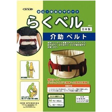 介助ベルト らくベル KR-1 介護用品 移乗補助用具 移乗用ベルト 移乗用
