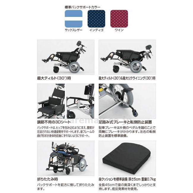 ティルト＆リクライニング 介助用車いす ウルトラ NAH-UC・Lo hkz 介護