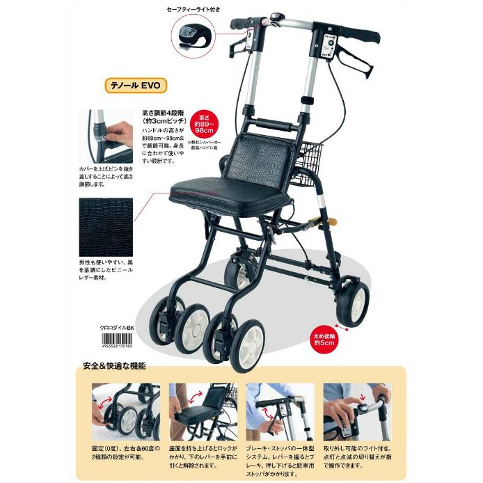 テノールEVO 島製作所 シルバーカー 男性向け 歩行器 ライト付