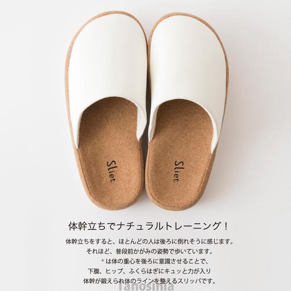 体幹を整えるスリッパ スリエット sliet アルファックス AP-508502