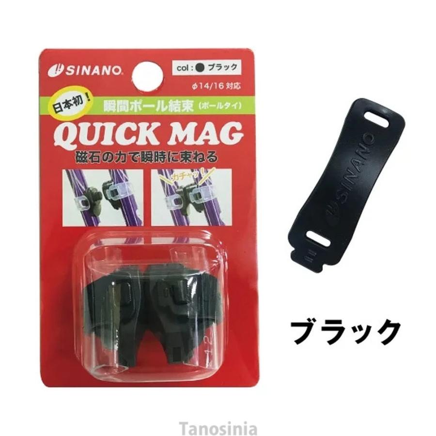 SINANO（シナノ） ポールタイ 瞬間ポール結束 QUICK MAG(クイックマグ