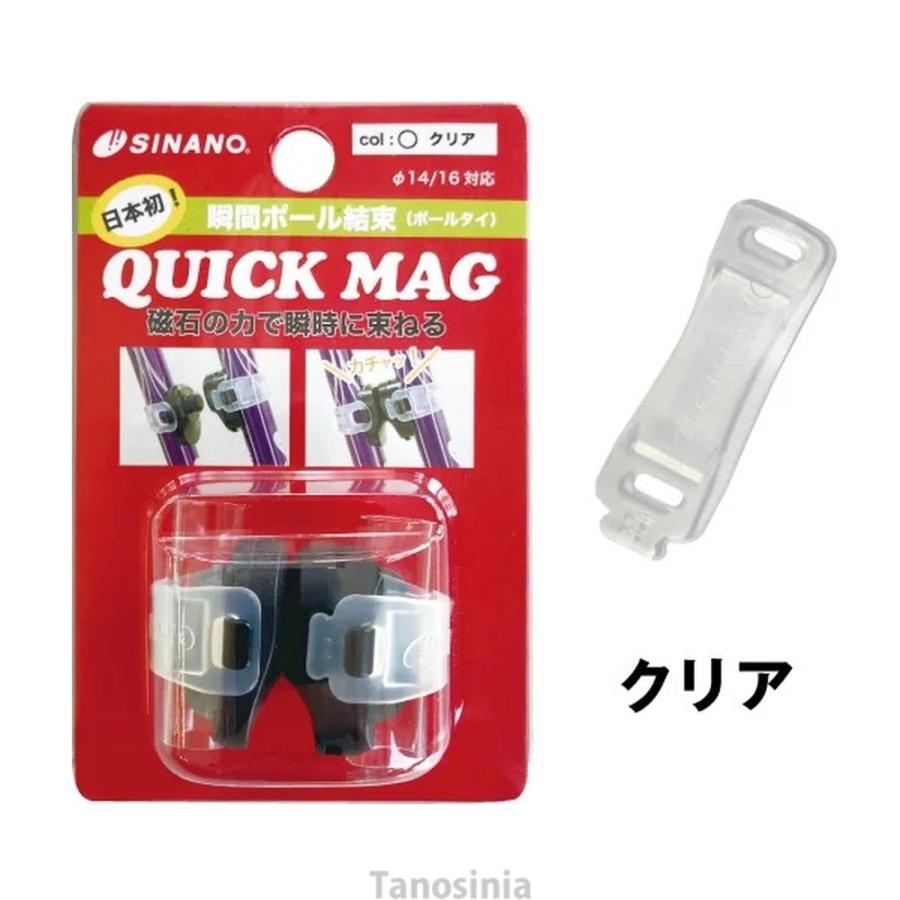 SINANO（シナノ） ポールタイ 瞬間ポール結束 QUICK MAG(クイックマグ