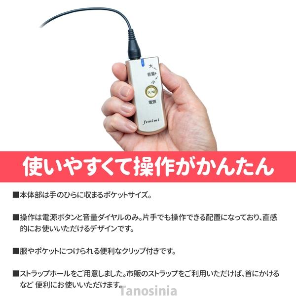 ポケット型集音器 フェミミ VR-M700-N 介護 高齢者 聞こえにくい 耳が