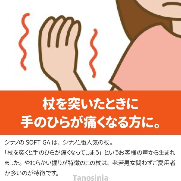 介護 伸縮杖 ソフトグリップ SOFT-GA シナノ 杖 手が痛くない 手に