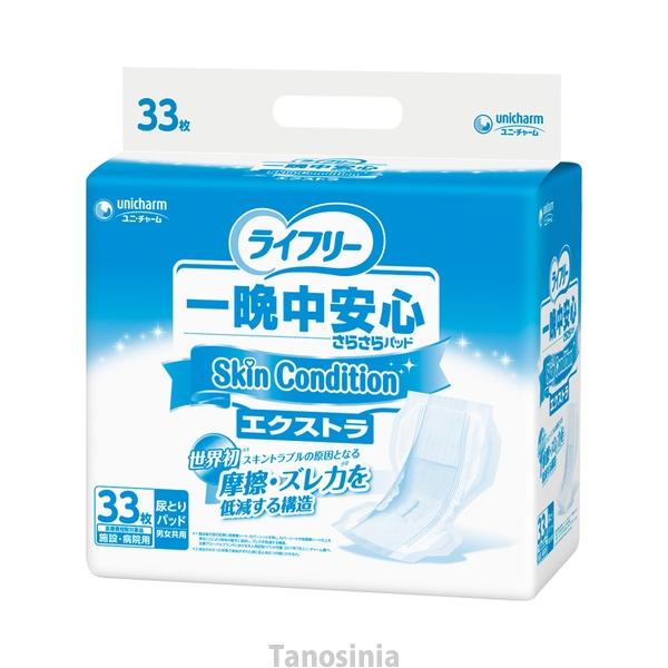 一晩中安心さらさらパッドスキンコンディション エクストラ 54675 33枚×3袋 1ケース 介護用品 大人用介護おむつ 超特価SALE開催 一晩中安心さらさらパッドスキンコンディション エクストラ 54675 33枚×3袋 1ケース 介護用品 大人用介護おむつ 超特価SALE開催