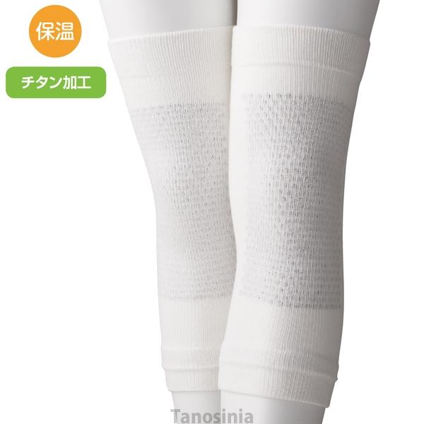 チタンひざサポーター(2枚組) 愛情介護シリーズ 膝サポーター 保温 M L