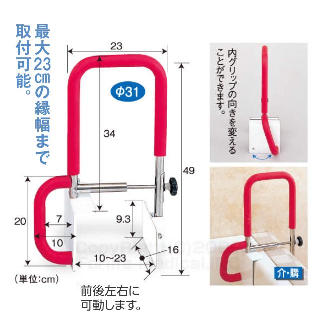 介護用 入浴グリップ 湯〜グリップ(ワイド) 浴槽移動 移乗手すり 風呂 手すり 介護用品_1