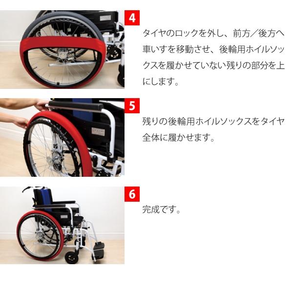 車椅子 タイヤカバー 前後セット 室内用 左右1組 前輪 後輪 セット