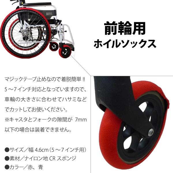 車椅子 タイヤカバー 前後セット 室内用 左右1組 前輪 後輪 セット