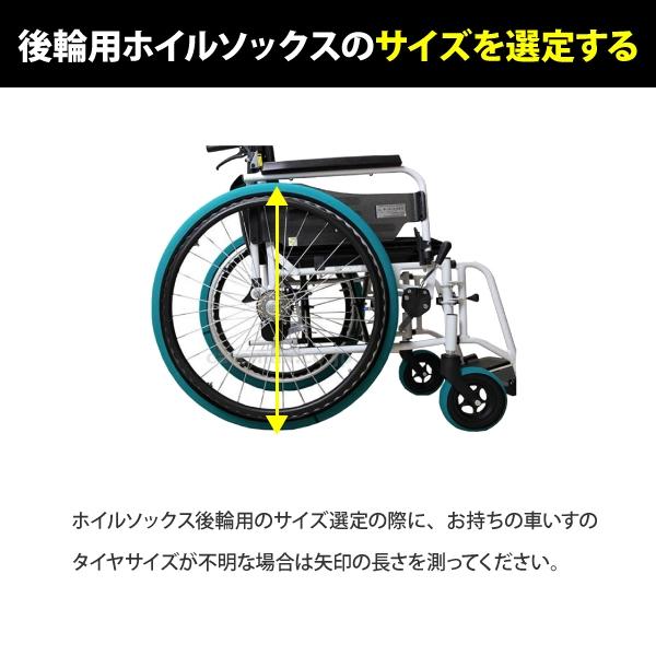 車椅子 タイヤカバー 前後セット 室内用 左右1組 前輪 後輪 セット