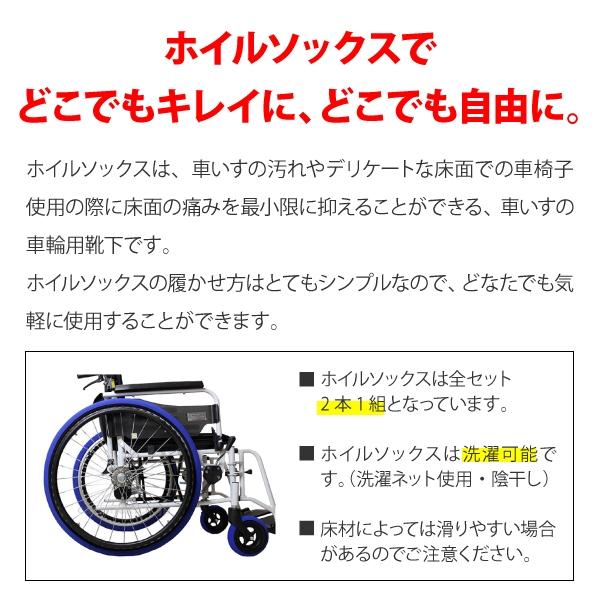車椅子 タイヤカバー 後輪用 室内用 左右1組 車椅子用タイヤカバー 後