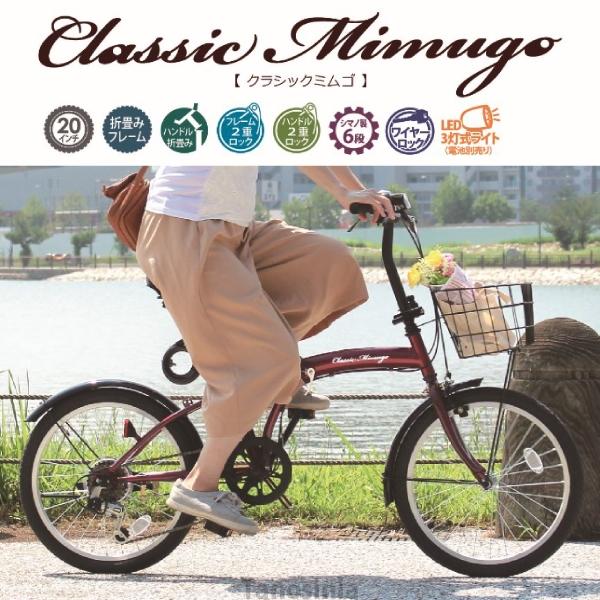Classic Mimugo FDB206SG-RLミムゴ 自転車 THA : mg-cm206g-rl : 介護
