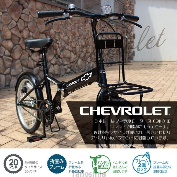 シボレー　折りたたみ自転車　CHEVROLET 未使用 折りたたみ自転車 折り畳み自転車 自転車 折りたたみ 折り畳み