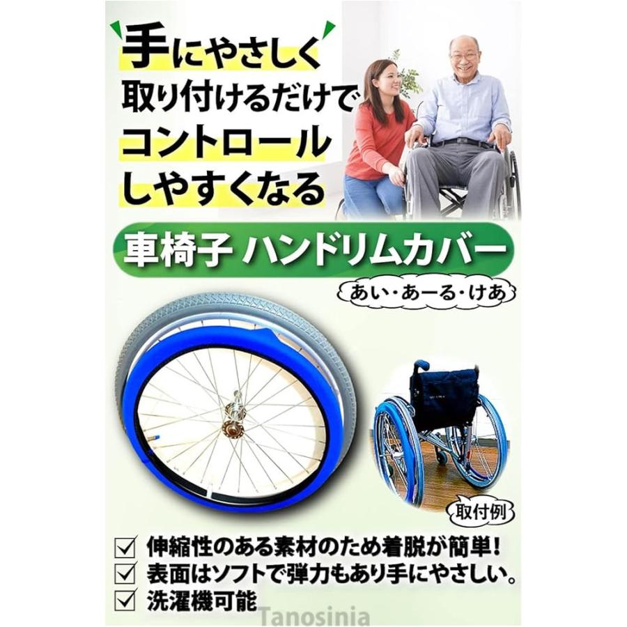 車椅子 ハンドリムカバー あい・あ~る・けあ グリップ プッシュリム 