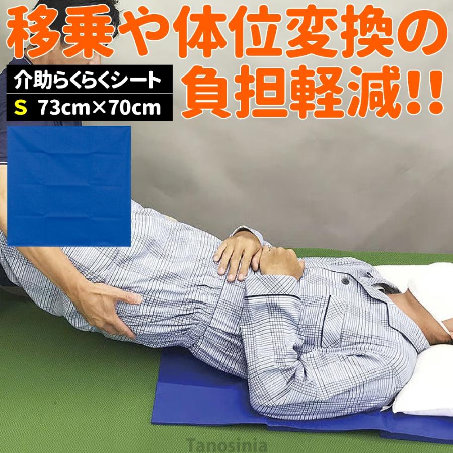 介助らくらくシート S 70×73cm 移乗シート スライディングシート 体位
